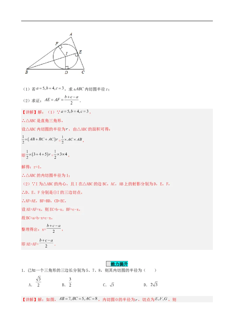 24.2.2直线和圆的位置关系（第三课时）（分层作业）解析版_初中数学人教版_9上-初中数学人教版_06习题试卷_1同步练习_同步练习（第3套）