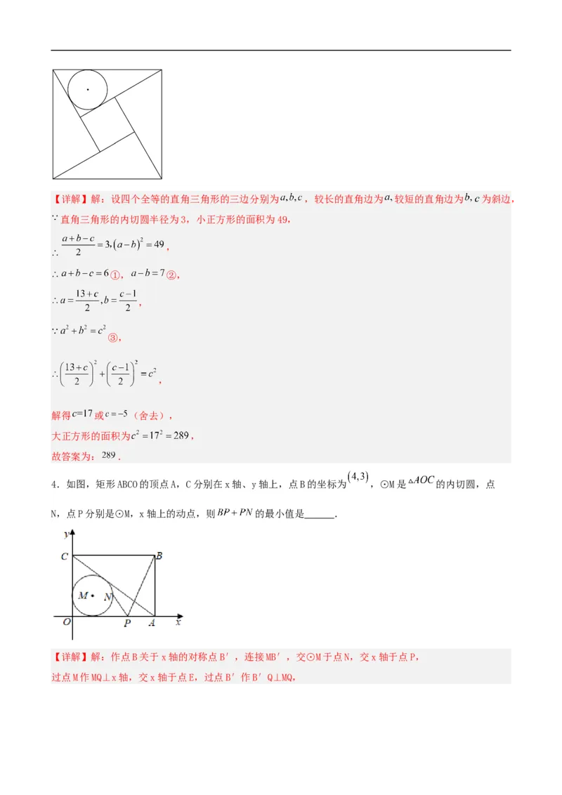 24.2.2直线和圆的位置关系（第三课时）（分层作业）解析版_初中数学人教版_9上-初中数学人教版_06习题试卷_1同步练习_同步练习（第3套）