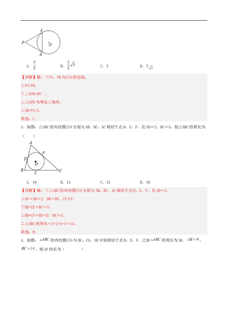 24.2.2直线和圆的位置关系（第三课时）（分层作业）解析版_初中数学人教版_9上-初中数学人教版_06习题试卷_1同步练习_同步练习（第3套）