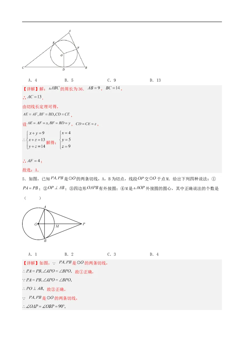 24.2.2直线和圆的位置关系（第三课时）（分层作业）解析版_初中数学人教版_9上-初中数学人教版_06习题试卷_1同步练习_同步练习（第3套）