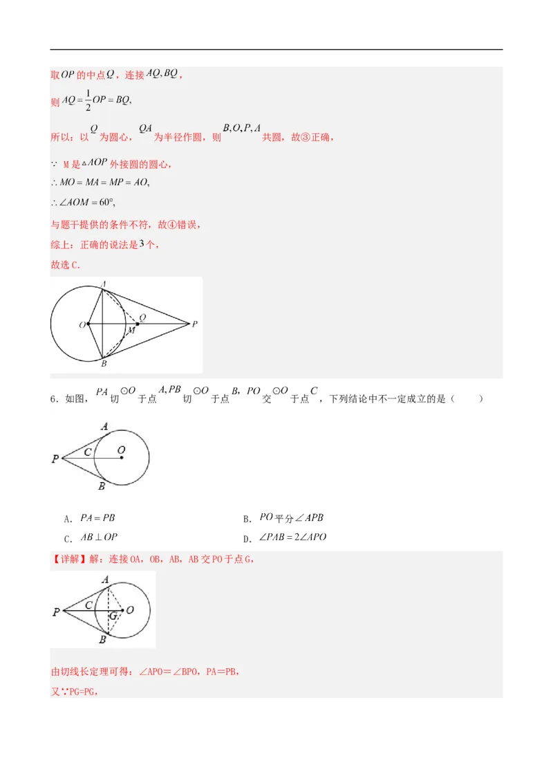 24.2.2直线和圆的位置关系（第三课时）（分层作业）解析版_初中数学人教版_9上-初中数学人教版_06习题试卷_1同步练习_同步练习（第3套）