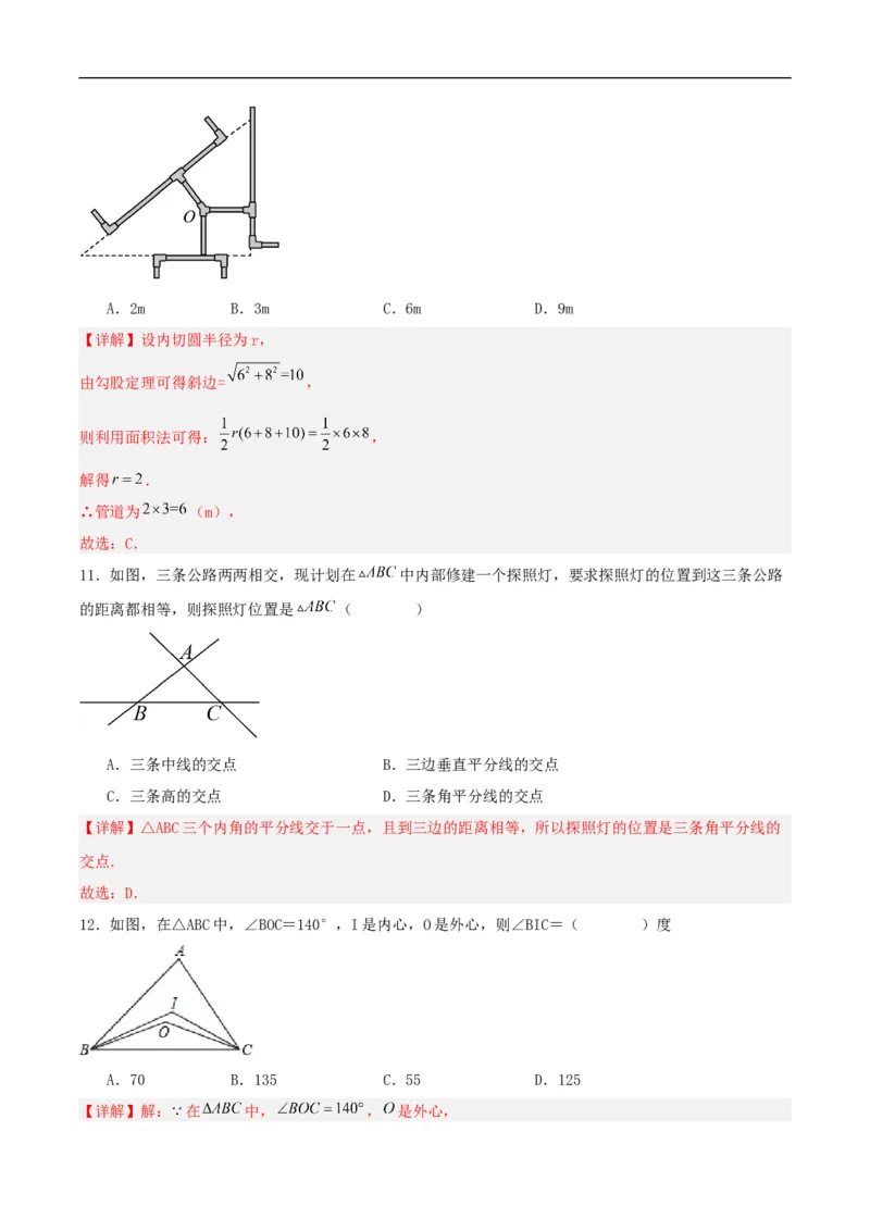 24.2.2直线和圆的位置关系（第三课时）（分层作业）解析版_初中数学人教版_9上-初中数学人教版_06习题试卷_1同步练习_同步练习（第3套）