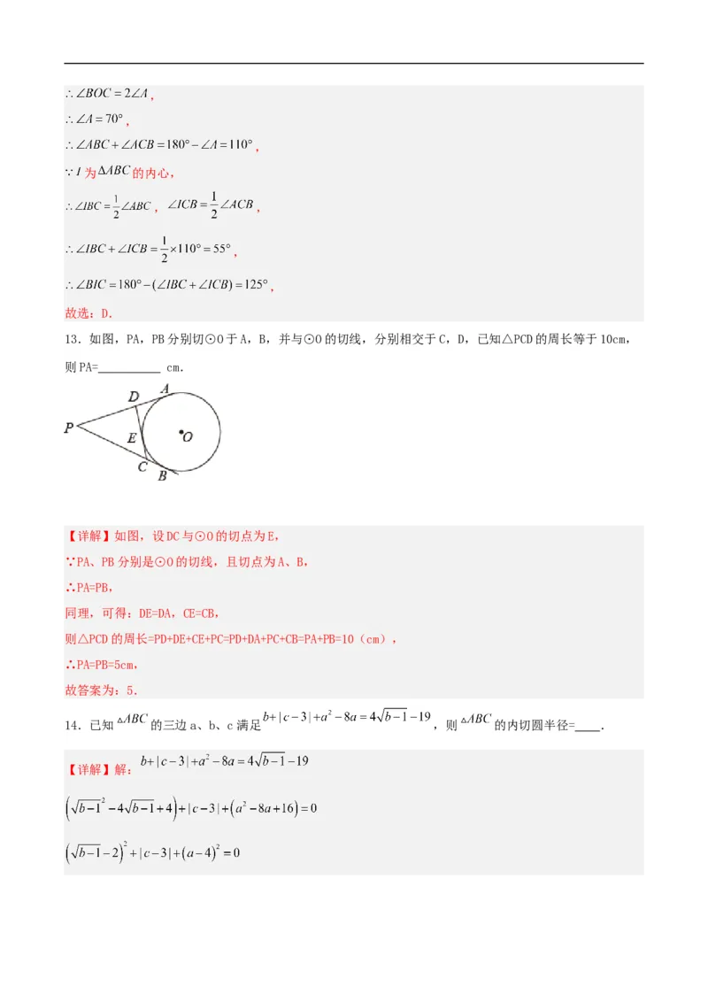 24.2.2直线和圆的位置关系（第三课时）（分层作业）解析版_初中数学人教版_9上-初中数学人教版_06习题试卷_1同步练习_同步练习（第3套）