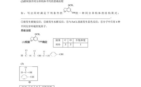 2023年高考化学二轮复习（新高考版）第1部分专题突破专题22　限制条件同分异构体的书写_05高考化学_新高考复习资料_2023年新高考资料_二轮复习