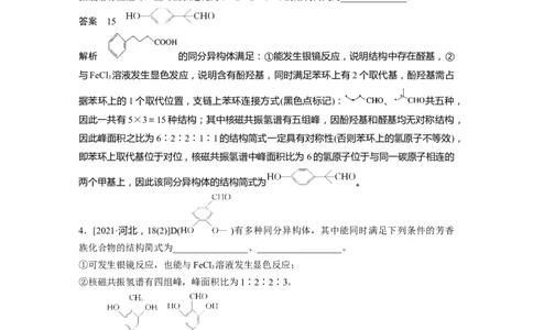 2023年高考化学二轮复习（新高考版）第1部分专题突破专题22　限制条件同分异构体的书写_05高考化学_新高考复习资料_2023年新高考资料_二轮复习