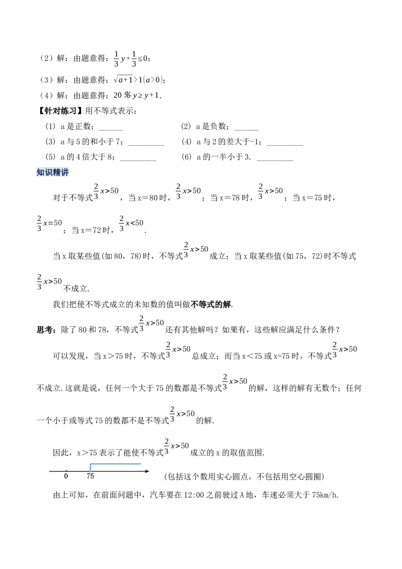 9.1.1不等式及其解集（教学设计）_初中数学人教版_7下-初中数学人教版_7下-初中数学人教版（旧版）赠送_01课件+教案（配套）_课件+教案+学案（第1套）_教案