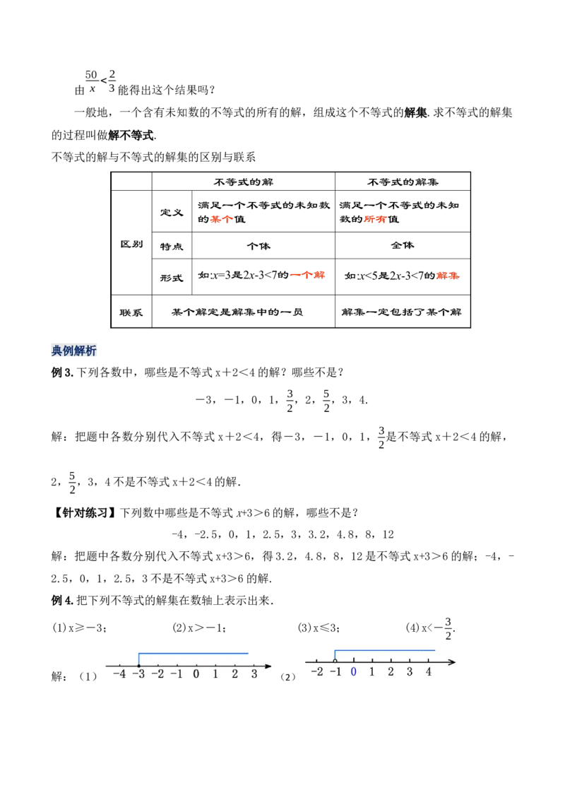 9.1.1不等式及其解集（教学设计）_初中数学人教版_7下-初中数学人教版_7下-初中数学人教版（旧版）赠送_01课件+教案（配套）_课件+教案+学案（第1套）_教案