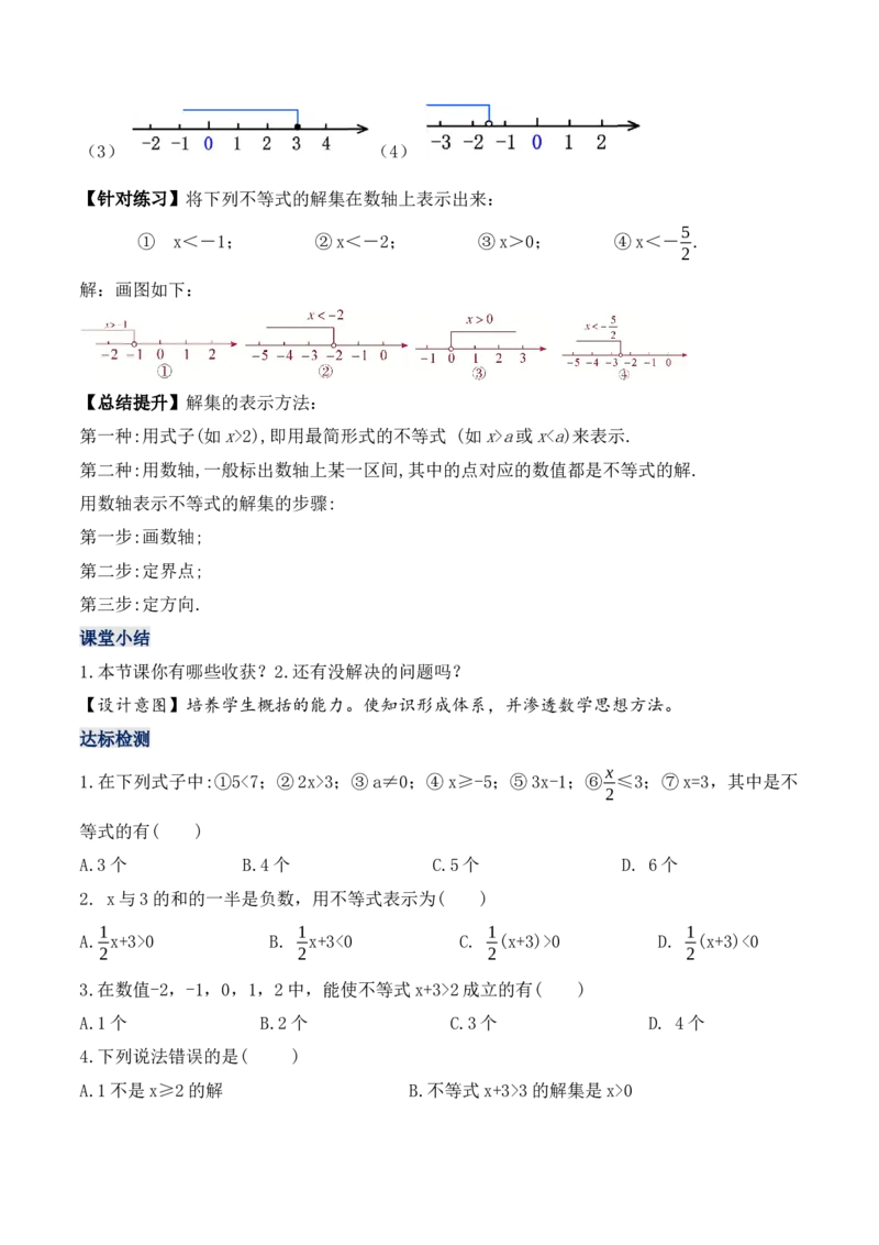 9.1.1不等式及其解集（教学设计）_初中数学人教版_7下-初中数学人教版_7下-初中数学人教版（旧版）赠送_01课件+教案（配套）_课件+教案+学案（第1套）_教案