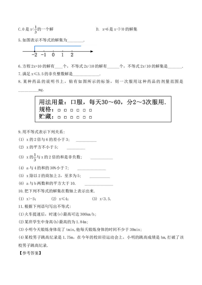 9.1.1不等式及其解集（教学设计）_初中数学人教版_7下-初中数学人教版_7下-初中数学人教版（旧版）赠送_01课件+教案（配套）_课件+教案+学案（第1套）_教案