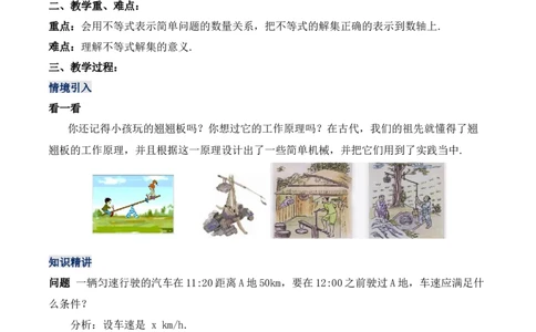 9.1.1不等式及其解集（教学设计）_初中数学人教版_7下-初中数学人教版_7下-初中数学人教版（旧版）赠送_01课件+教案（配套）_课件+教案+学案（第1套）_教案