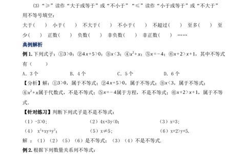 9.1.1不等式及其解集（教学设计）_初中数学人教版_7下-初中数学人教版_7下-初中数学人教版（旧版）赠送_01课件+教案（配套）_课件+教案+学案（第1套）_教案