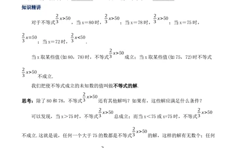 9.1.1不等式及其解集（教学设计）_初中数学人教版_7下-初中数学人教版_7下-初中数学人教版（旧版）赠送_01课件+教案（配套）_课件+教案+学案（第1套）_教案