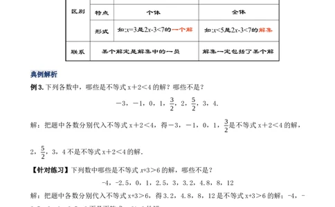 9.1.1不等式及其解集（教学设计）_初中数学人教版_7下-初中数学人教版_7下-初中数学人教版（旧版）赠送_01课件+教案（配套）_课件+教案+学案（第1套）_教案