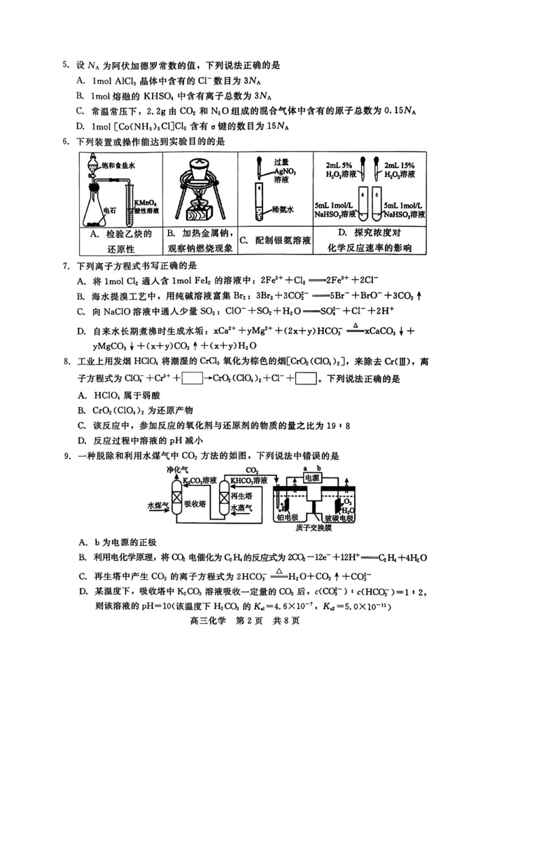 2023届河北省高三下学期高考前适应性考试化学公众号：一枚试卷君_05高考化学_高考模拟题_新高考_2023河北省高三下学期高考前适应性考试化学