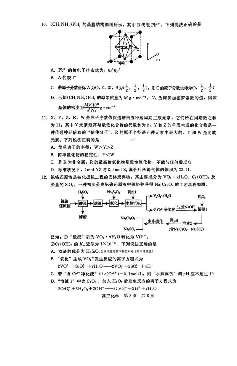2023届河北省高三下学期高考前适应性考试化学公众号：一枚试卷君_05高考化学_高考模拟题_新高考_2023河北省高三下学期高考前适应性考试化学