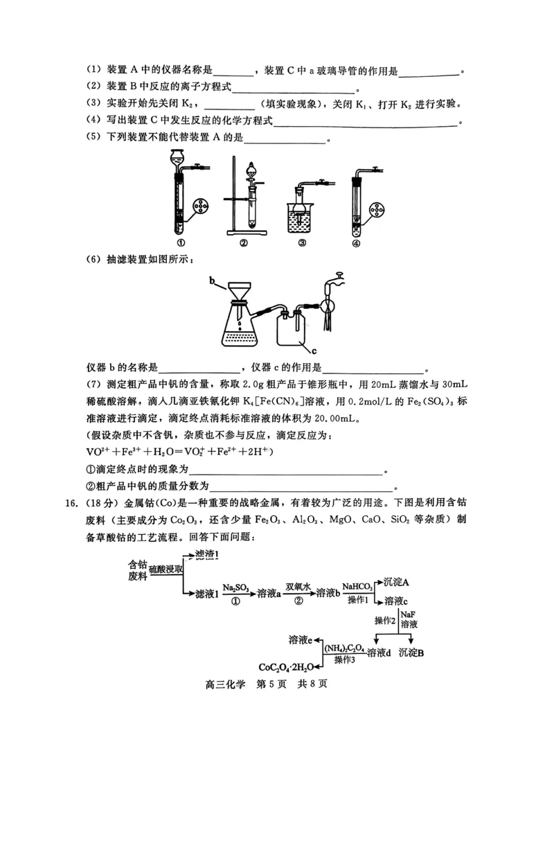 2023届河北省高三下学期高考前适应性考试化学公众号：一枚试卷君_05高考化学_高考模拟题_新高考_2023河北省高三下学期高考前适应性考试化学