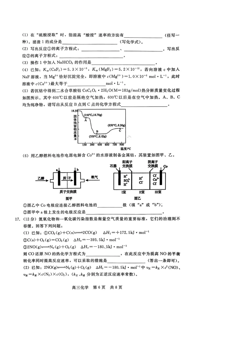 2023届河北省高三下学期高考前适应性考试化学公众号：一枚试卷君_05高考化学_高考模拟题_新高考_2023河北省高三下学期高考前适应性考试化学