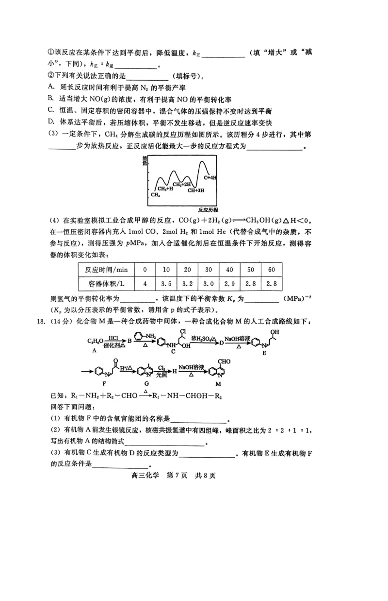 2023届河北省高三下学期高考前适应性考试化学公众号：一枚试卷君_05高考化学_高考模拟题_新高考_2023河北省高三下学期高考前适应性考试化学
