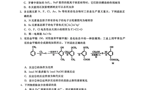 2023届河北省高三下学期高考前适应性考试化学公众号：一枚试卷君_05高考化学_高考模拟题_新高考_2023河北省高三下学期高考前适应性考试化学