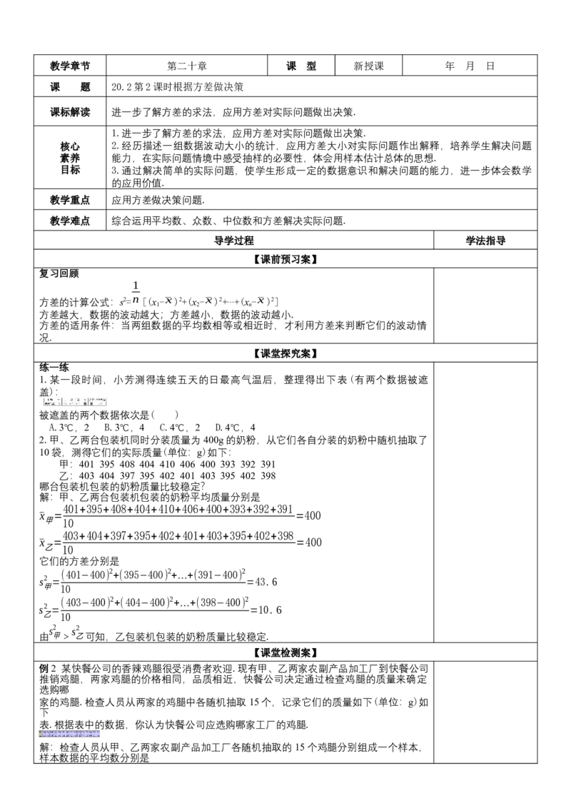 20.2第2课时根据方差做决策（教案）_初中数学人教版_八年级数学下册_保存转存之后查看(1)_8下-初中数学人教版（2026春新版持续更新）_旧版-可参考_01课件+教案（配套）_教案