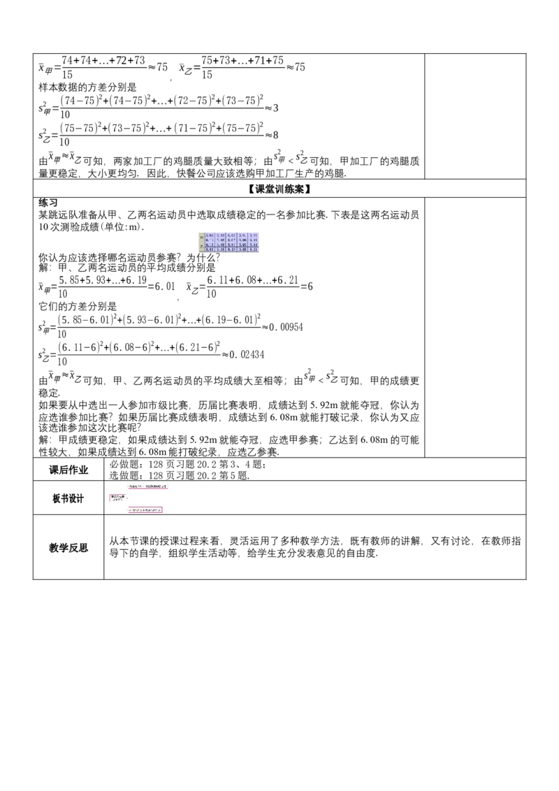 20.2第2课时根据方差做决策（教案）_初中数学人教版_八年级数学下册_保存转存之后查看(1)_8下-初中数学人教版（2026春新版持续更新）_旧版-可参考_01课件+教案（配套）_教案
