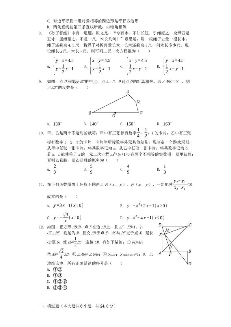 山东省德州市2019年中考数学真题试题（含解析）_初中数学_九年级数学下册（人教版）_全国各地数学中考真题_2019年全国中考数学真题206份