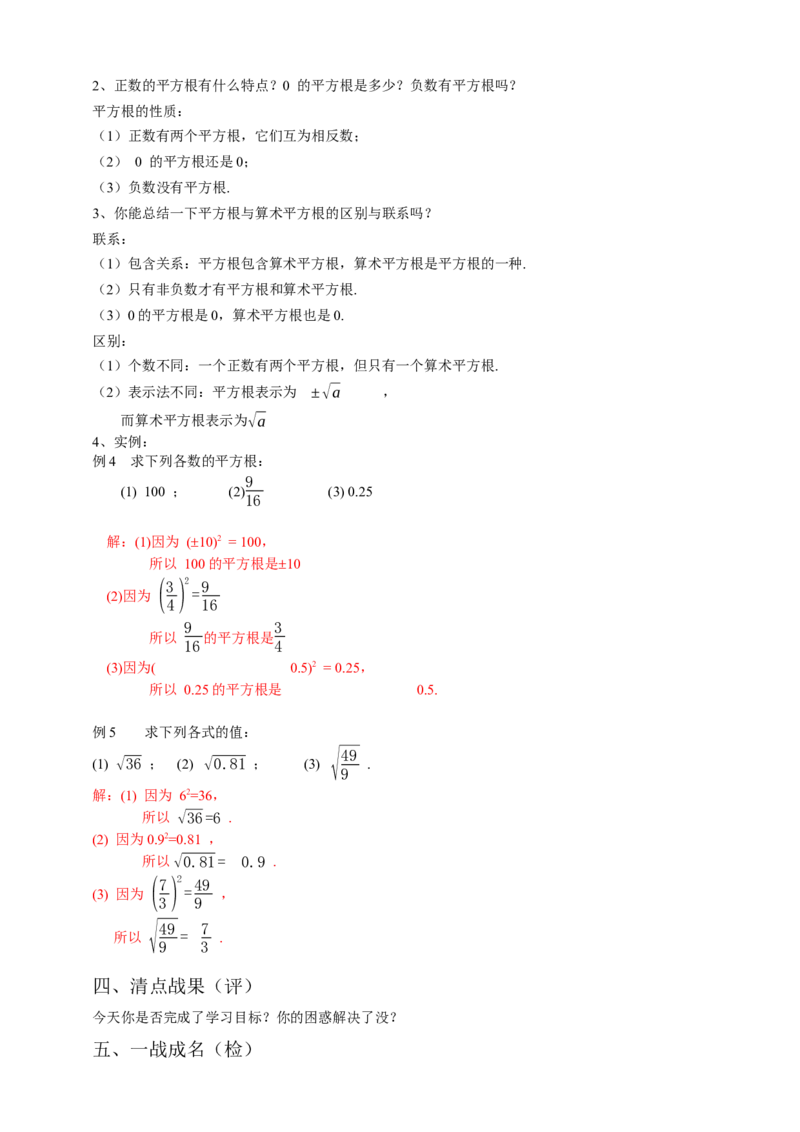 6.1平方根第3课时（解析卷）_初中数学人教版_7下-初中数学人教版_7下-初中数学人教版（旧版）赠送_05学案_导学案（第1套）_6.1平方根第3课时导学案（原卷版+解析版）