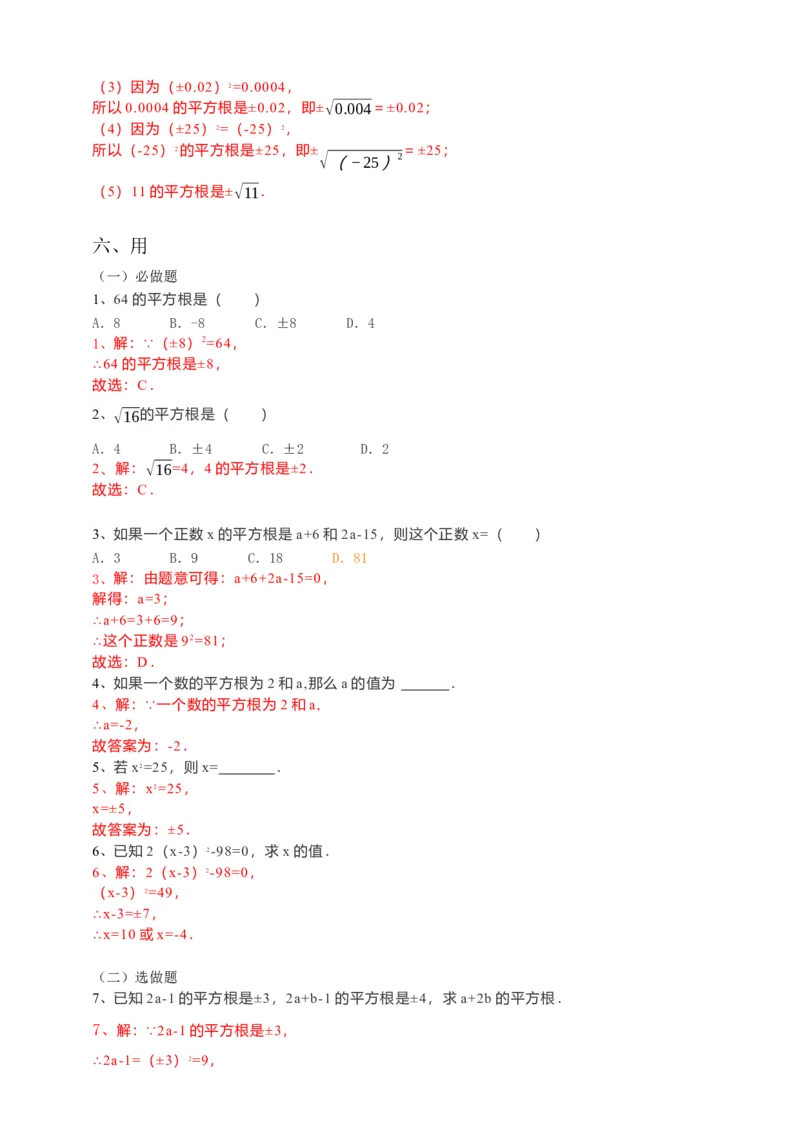6.1平方根第3课时（解析卷）_初中数学人教版_7下-初中数学人教版_7下-初中数学人教版（旧版）赠送_05学案_导学案（第1套）_6.1平方根第3课时导学案（原卷版+解析版）