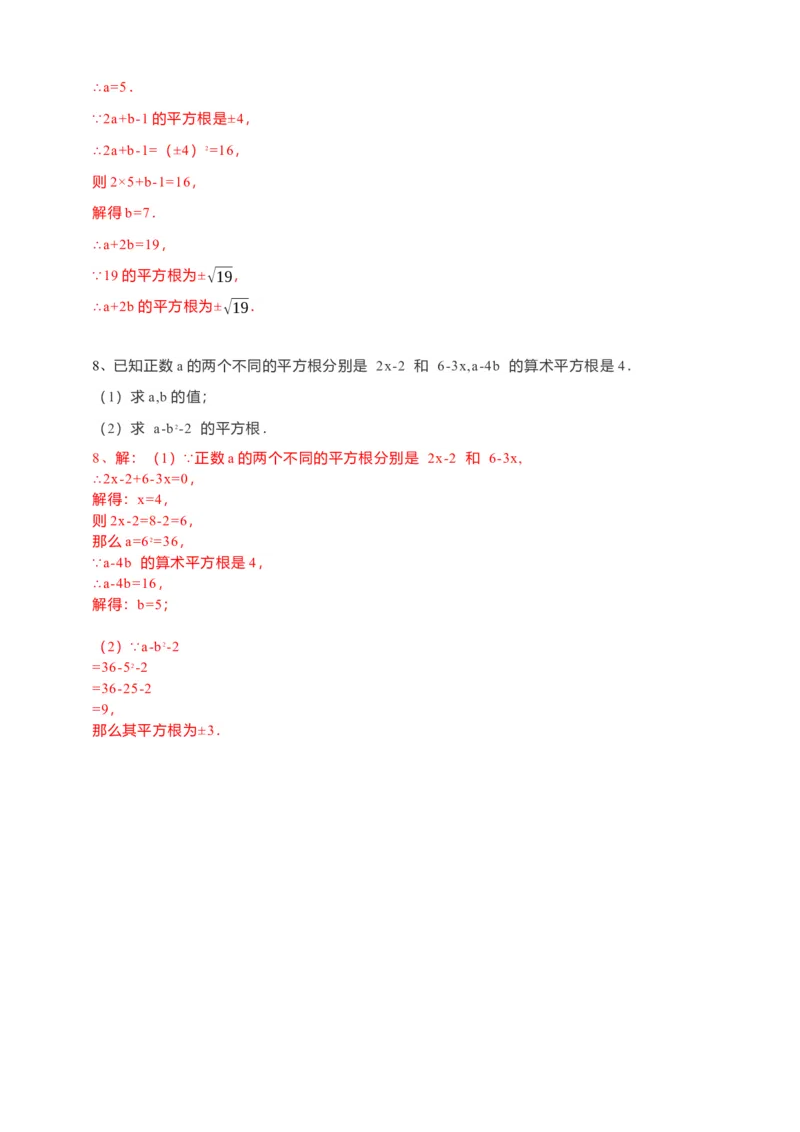 6.1平方根第3课时（解析卷）_初中数学人教版_7下-初中数学人教版_7下-初中数学人教版（旧版）赠送_05学案_导学案（第1套）_6.1平方根第3课时导学案（原卷版+解析版）