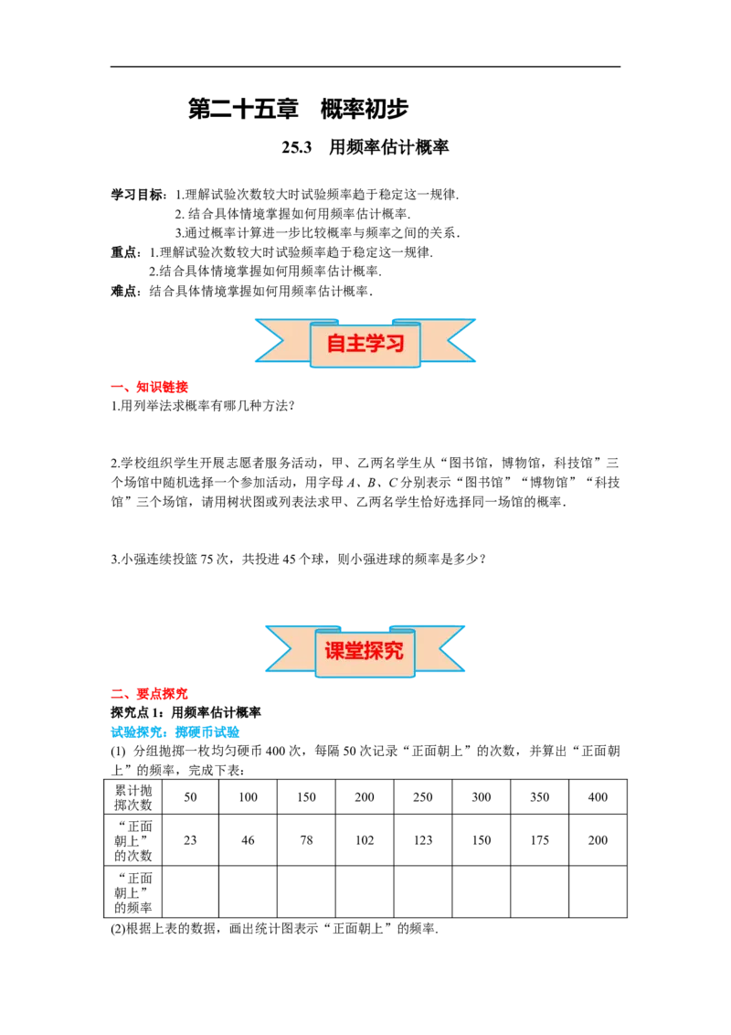 25.2用频率估计概率_初中数学人教版_9上-初中数学人教版_02课件+导学案（配套）_RJ九上第25章概率初步_25.2用频率估计概率