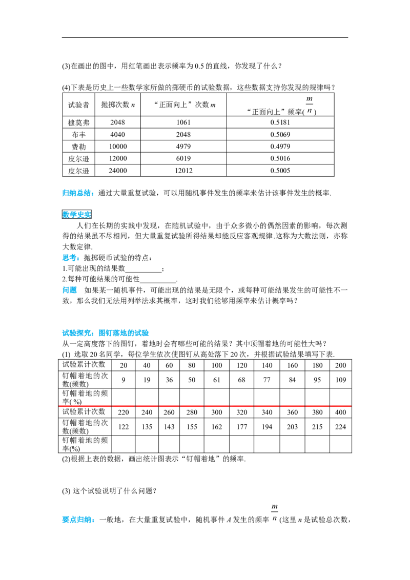 25.2用频率估计概率_初中数学人教版_9上-初中数学人教版_02课件+导学案（配套）_RJ九上第25章概率初步_25.2用频率估计概率