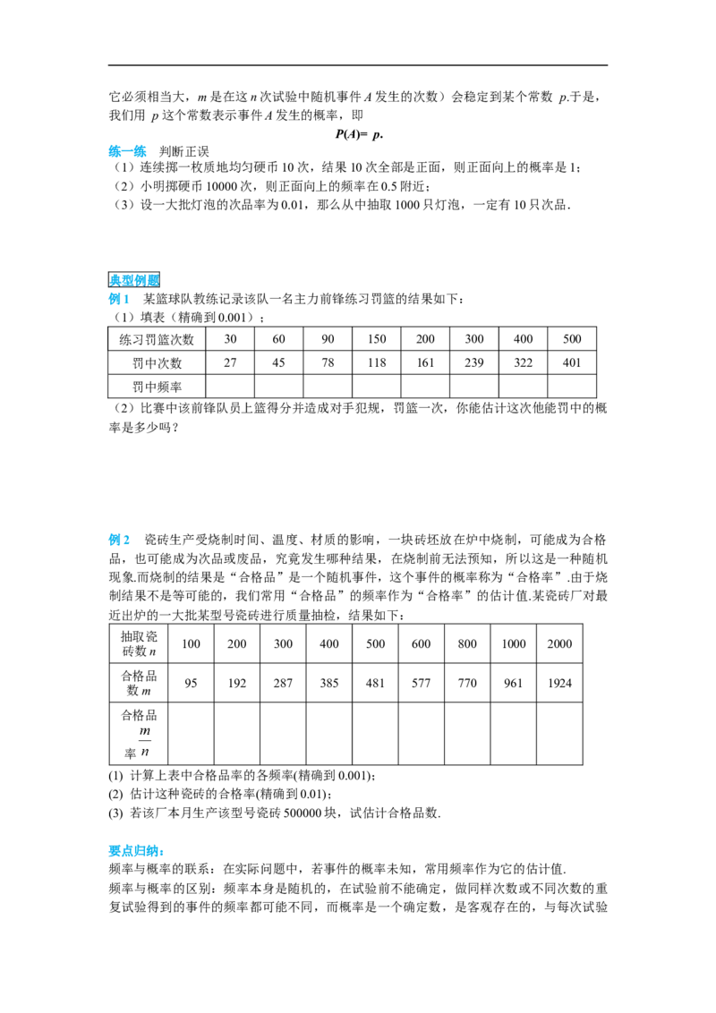 25.2用频率估计概率_初中数学人教版_9上-初中数学人教版_02课件+导学案（配套）_RJ九上第25章概率初步_25.2用频率估计概率