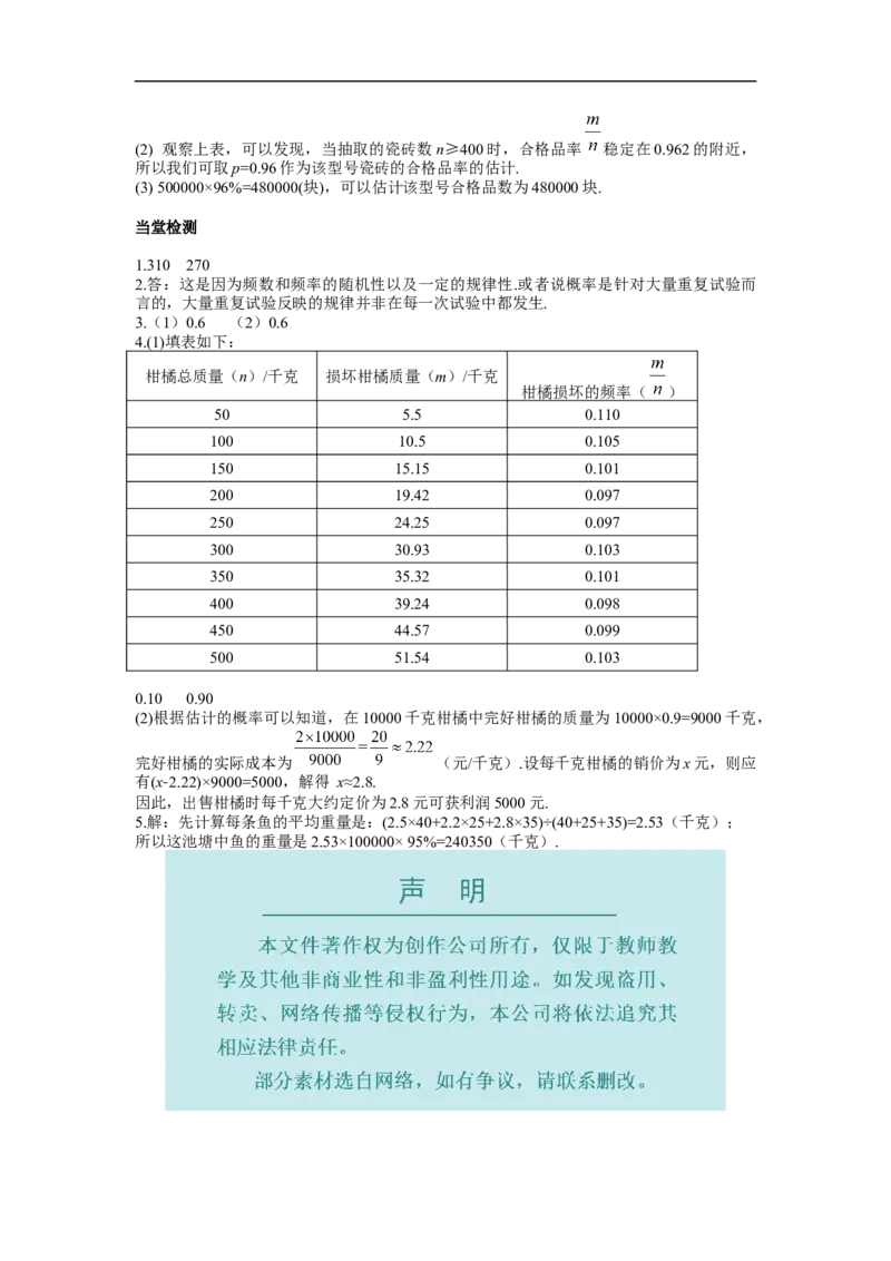 25.2用频率估计概率_初中数学人教版_9上-初中数学人教版_02课件+导学案（配套）_RJ九上第25章概率初步_25.2用频率估计概率