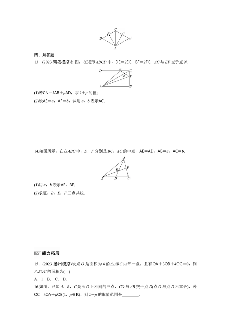 第五章　&sect;5.1　向量的概念及线性运算_2.2025数学总复习_2025年新高考资料_一轮复习_2025高考大一轮复习讲义+课件（完结）_2025高考大一轮复习数学（苏教版）_学生用书Word版文档