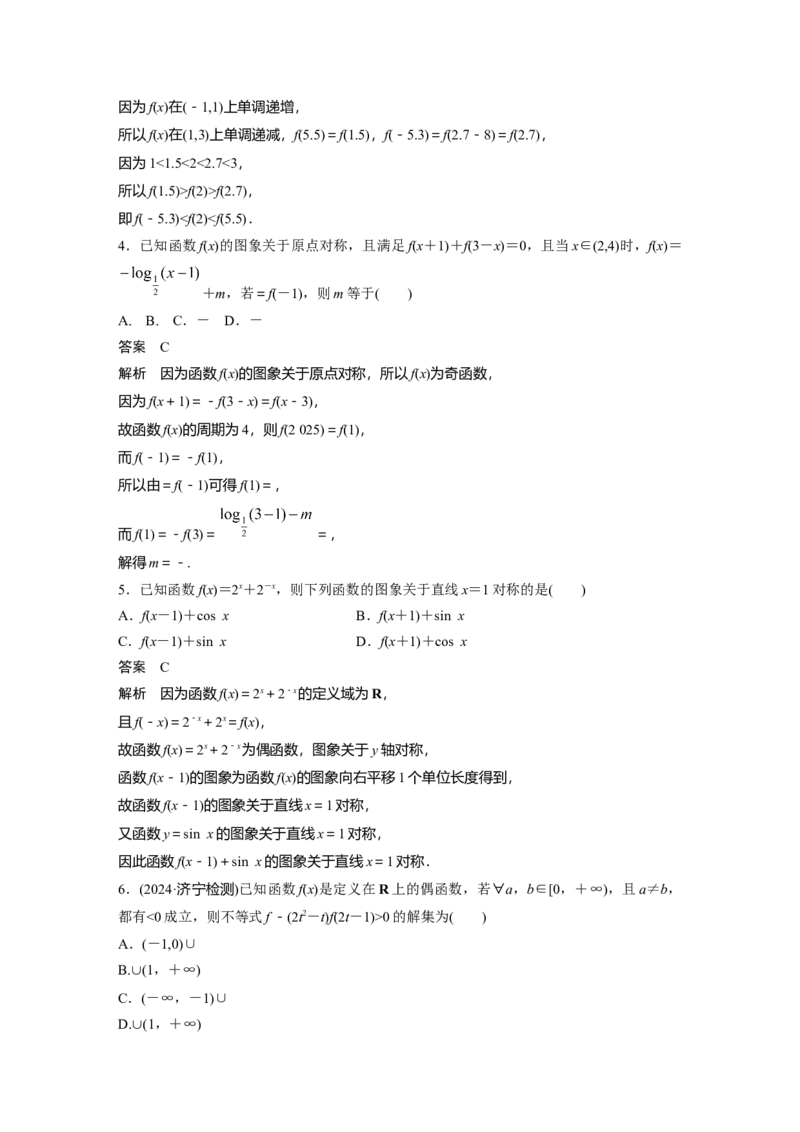 第二章　&sect;2.5　函数性质的综合应用_2.2025数学总复习_2025年新高考资料_一轮复习_2025高考大一轮复习讲义+课件（完结）_2025高考大一轮复习数学（苏教版）_配套Word版文档第一章~第二章