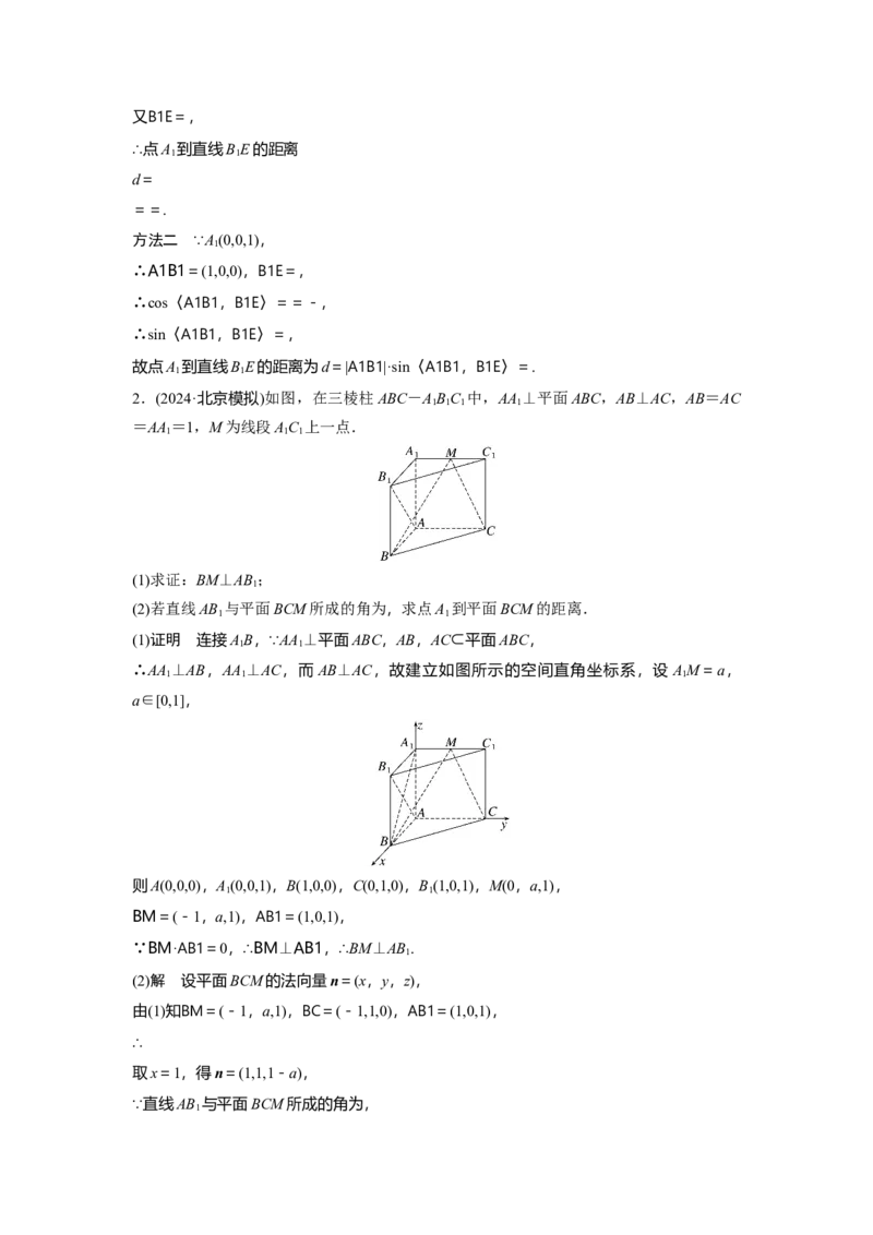 第七章　&sect;7.8　空间距离及立体几何中的探索性问题_2.2025数学总复习_2025年新高考资料_一轮复习_2025高考大一轮复习讲义+课件（完结）_2025高考大一轮复习数学（人教b版）_第七章~第十章