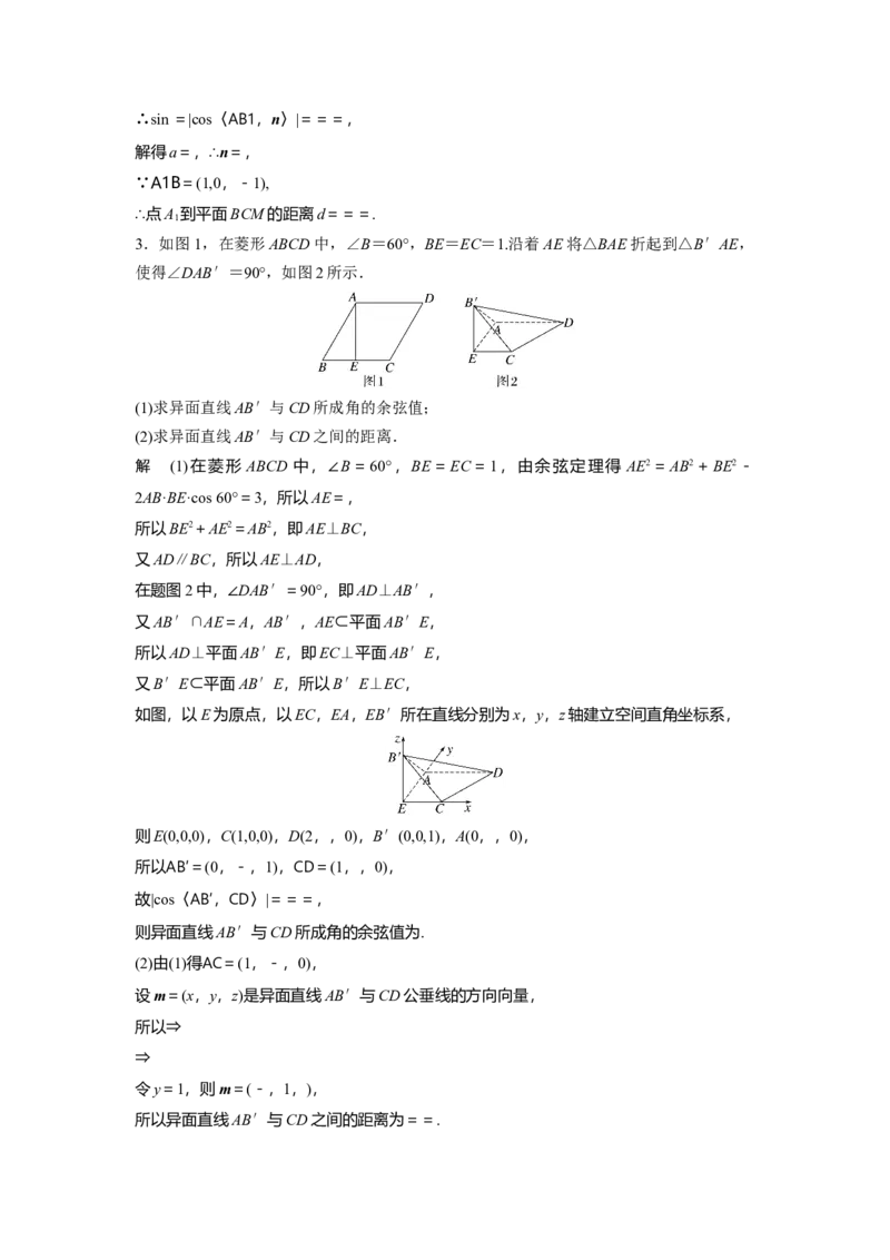 第七章　&sect;7.8　空间距离及立体几何中的探索性问题_2.2025数学总复习_2025年新高考资料_一轮复习_2025高考大一轮复习讲义+课件（完结）_2025高考大一轮复习数学（人教b版）_第七章~第十章