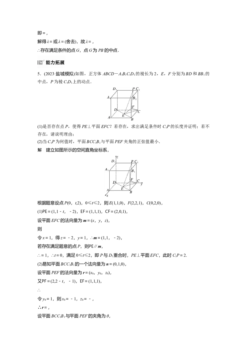 第七章　&sect;7.8　空间距离及立体几何中的探索性问题_2.2025数学总复习_2025年新高考资料_一轮复习_2025高考大一轮复习讲义+课件（完结）_2025高考大一轮复习数学（人教b版）_第七章~第十章