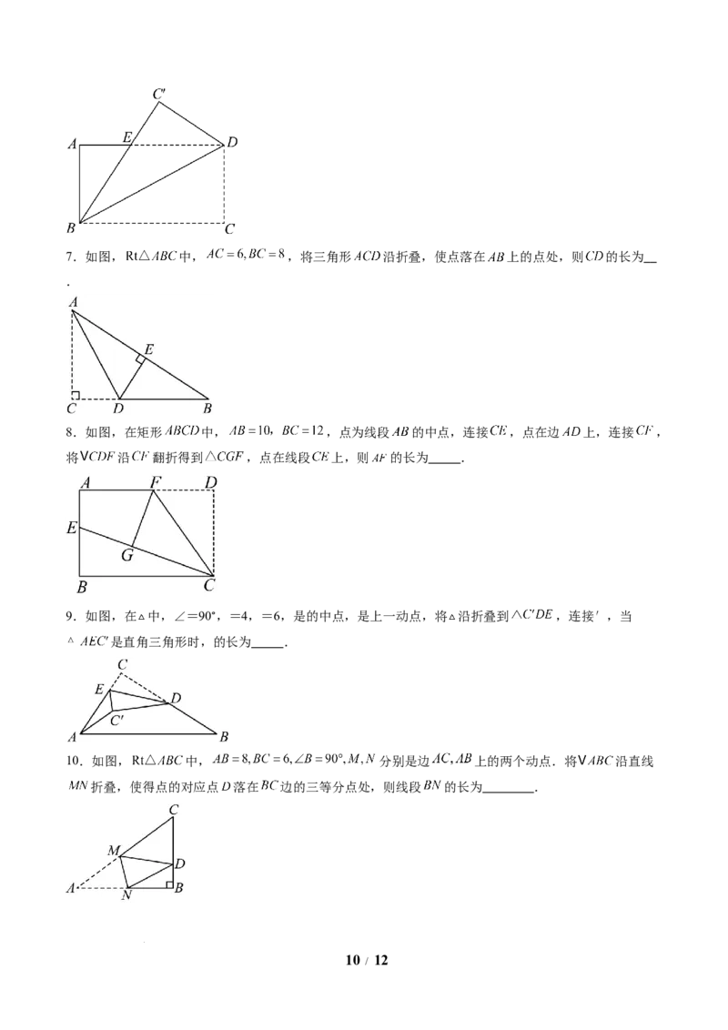 专题03利用勾股定理解决折叠问题（6大题型）（专项训练）（原卷版）数学新教材人教版八年级下册_初中数学人教版_八年级数学下册_保存转存之后查看(1)_2026春季新版-持续更新中