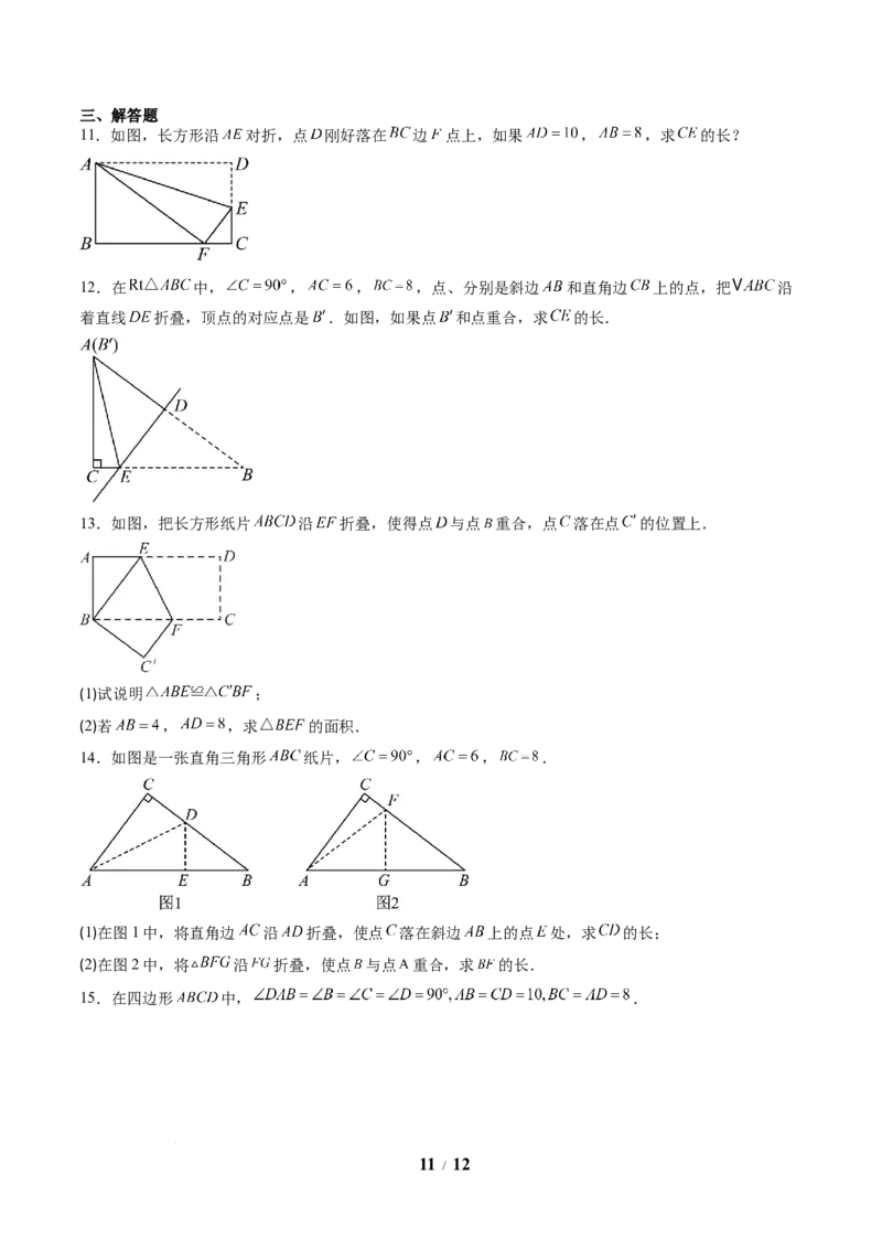 专题03利用勾股定理解决折叠问题（6大题型）（专项训练）（原卷版）数学新教材人教版八年级下册_初中数学人教版_八年级数学下册_保存转存之后查看(1)_2026春季新版-持续更新中