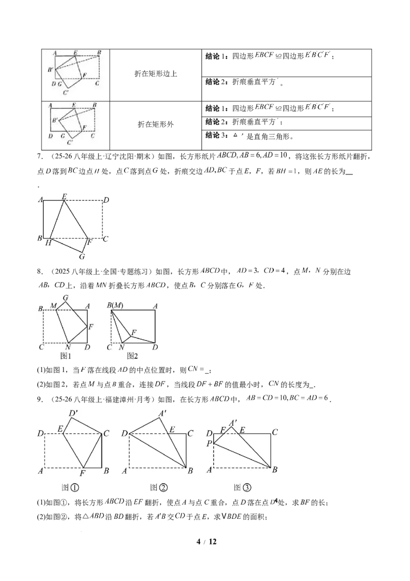专题03利用勾股定理解决折叠问题（6大题型）（专项训练）（原卷版）数学新教材人教版八年级下册_初中数学人教版_八年级数学下册_保存转存之后查看(1)_2026春季新版-持续更新中