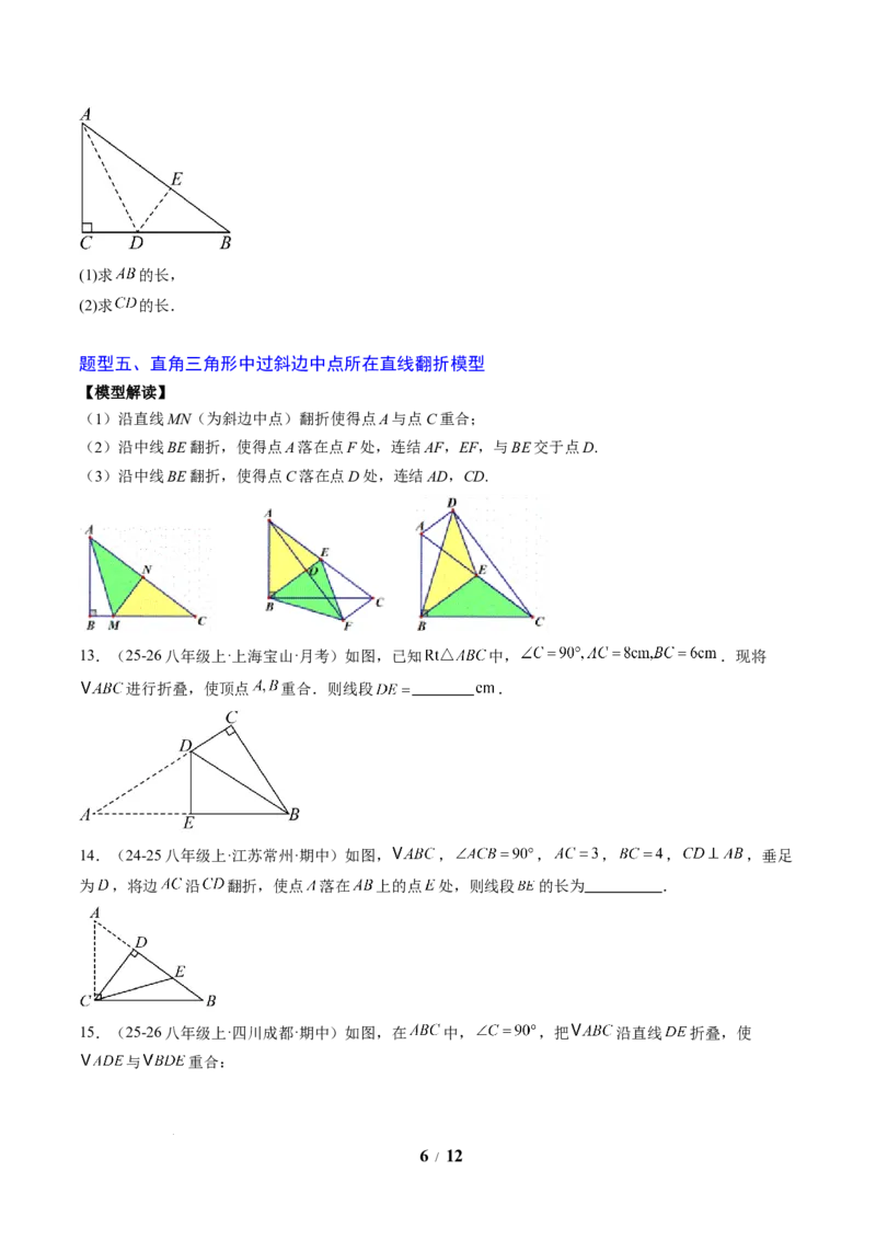 专题03利用勾股定理解决折叠问题（6大题型）（专项训练）（原卷版）数学新教材人教版八年级下册_初中数学人教版_八年级数学下册_保存转存之后查看(1)_2026春季新版-持续更新中
