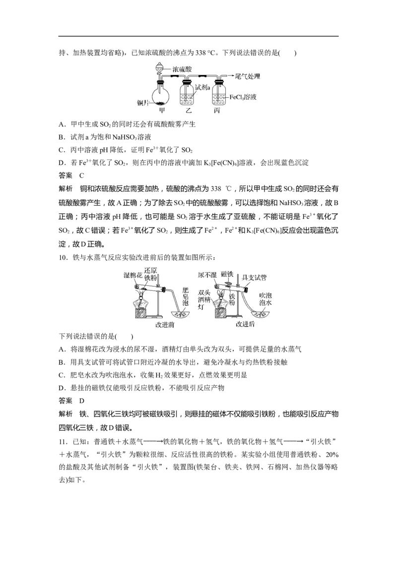2023年高考化学一轮复习（全国版）第3章第13讲　铁及其重要化合物_05高考化学_通用版（老高考）复习资料_2023年复习资料_一轮复习_2023年高考化学一轮复习讲义+课件（全国版）