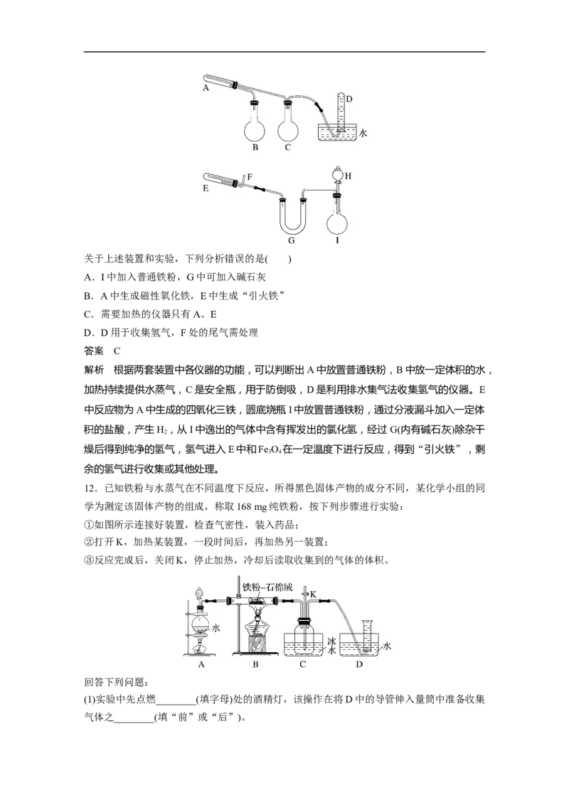 2023年高考化学一轮复习（全国版）第3章第13讲　铁及其重要化合物_05高考化学_通用版（老高考）复习资料_2023年复习资料_一轮复习_2023年高考化学一轮复习讲义+课件（全国版）