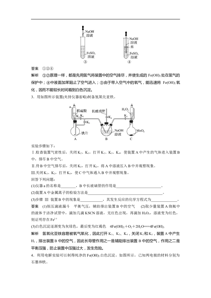 2023年高考化学一轮复习（全国版）第3章第13讲　铁及其重要化合物_05高考化学_通用版（老高考）复习资料_2023年复习资料_一轮复习_2023年高考化学一轮复习讲义+课件（全国版）