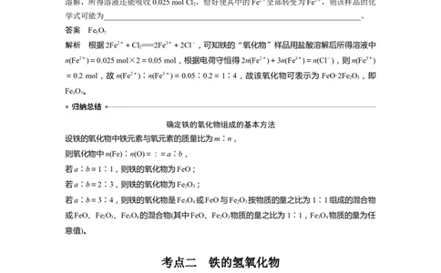 2023年高考化学一轮复习（全国版）第3章第13讲　铁及其重要化合物_05高考化学_通用版（老高考）复习资料_2023年复习资料_一轮复习_2023年高考化学一轮复习讲义+课件（全国版）