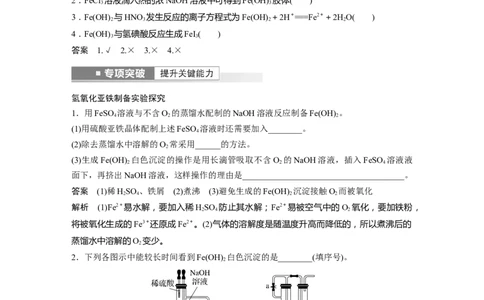 2023年高考化学一轮复习（全国版）第3章第13讲　铁及其重要化合物_05高考化学_通用版（老高考）复习资料_2023年复习资料_一轮复习_2023年高考化学一轮复习讲义+课件（全国版）