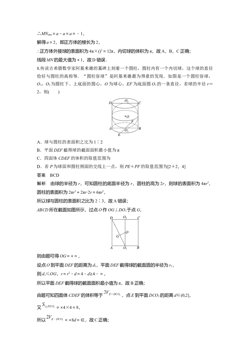 第七章　&sect;7.2　球的切、接问题_2.2025数学总复习_2025年新高考资料_一轮复习_2025高考大一轮复习讲义+课件（完结）_2025高考大一轮复习数学（北师大版）_配套Word版文档第七章_第十章