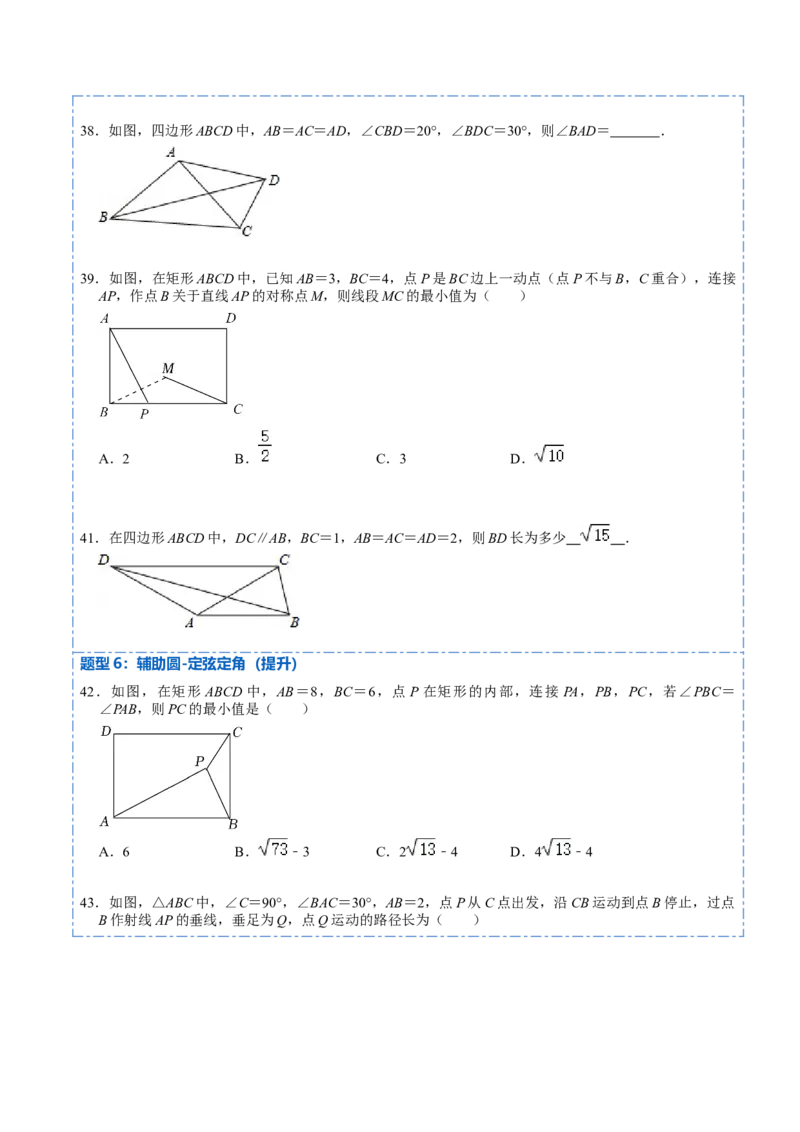 24.5圆重点定理和辅助圆模型（50题）-2023考点题型精讲（原卷版）_初中数学人教版_9上-初中数学人教版_07专项讲练_重要笔记九年级数学上册重要考点精讲精练(人教版)