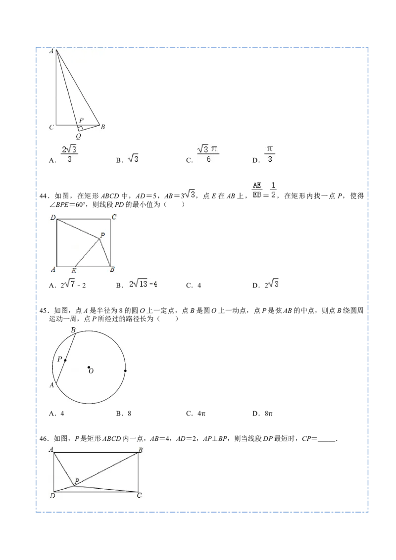 24.5圆重点定理和辅助圆模型（50题）-2023考点题型精讲（原卷版）_初中数学人教版_9上-初中数学人教版_07专项讲练_重要笔记九年级数学上册重要考点精讲精练(人教版)